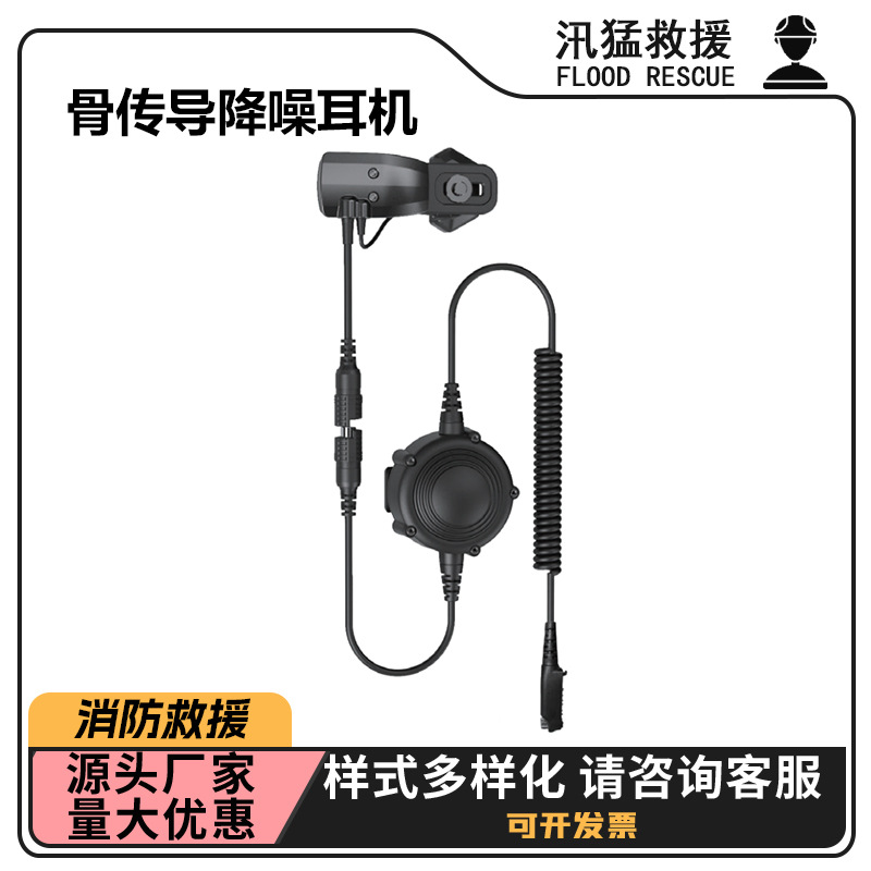 消防救援骨传导降噪耳机ZXF-RJS-Q10骨传导方形主动降噪耳机