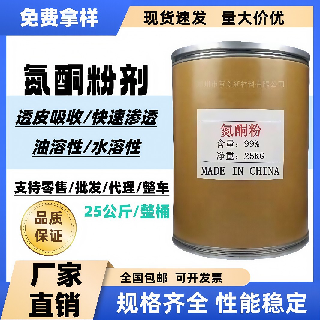 高纯度氮酮粉剂 高品质月桂氮酮医用原料 膏药基质强效渗透剂粉剂