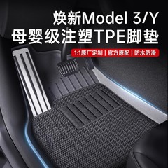 适用于特斯拉25款焕新ModelY官网同款带踏板全包脚垫地垫tpe配件