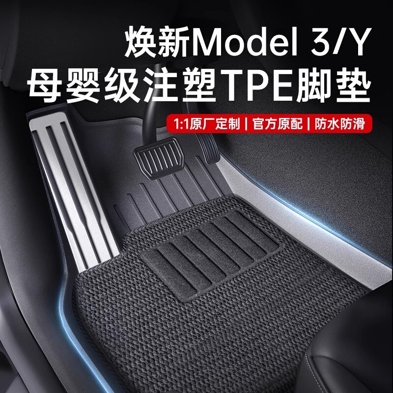 适用于特斯拉25款焕新ModelY官网同款带踏板全包脚垫地垫tpe配件|undefined