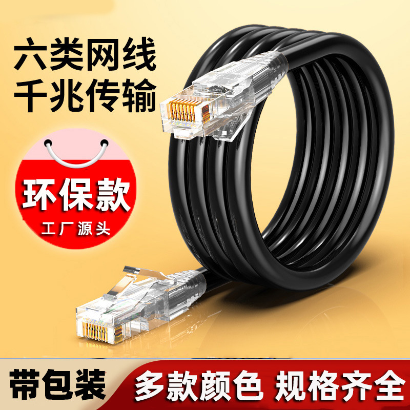 Category 6 network cable Gigabit finished CAT6 computer router switch connection broadband line jumper factory wholesale