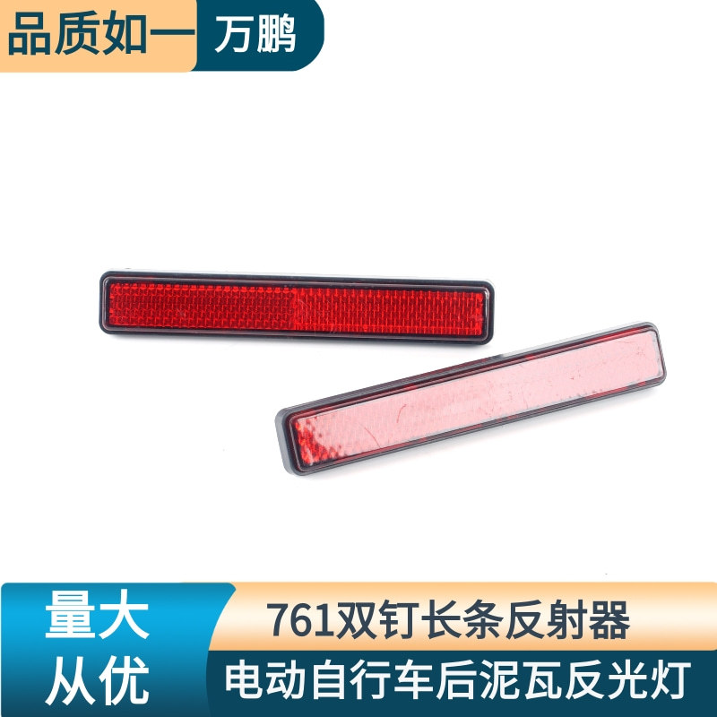 Electric bicycle reflector bicycle reflective taillight rear reflector mud lamp electric bicycle rear mud tile taillight
