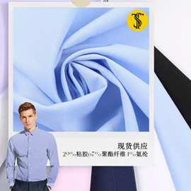 厂家直销竹纤维衬衫面料超细旦弹力混纺布料商务男装工作服透气布