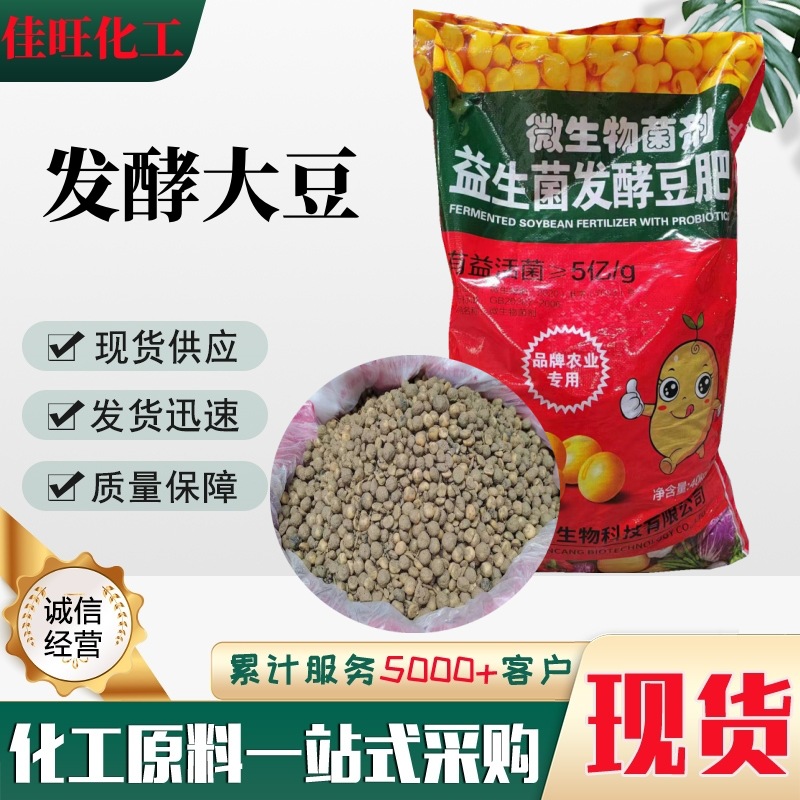 发酵大豆有机肥土壤纯大豆工厂批发80斤肥料农用通用蔬菜发酵豆肥
