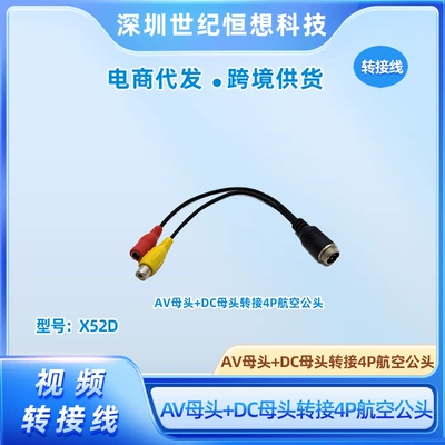 Car-mounted monitoring AV female connector DC female connector to 4P aviation male connector cable camera power video conversion cable
