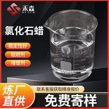 现货52#氯化石蜡PVC阻燃剂增塑剂工业级润滑油液体添加剂氯化石蜡