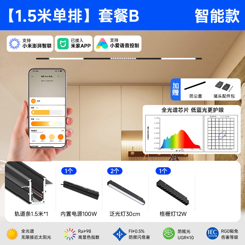 智能磁吸轨道灯预埋嵌入式套餐新款客厅无主灯照明适用米家app|undefined