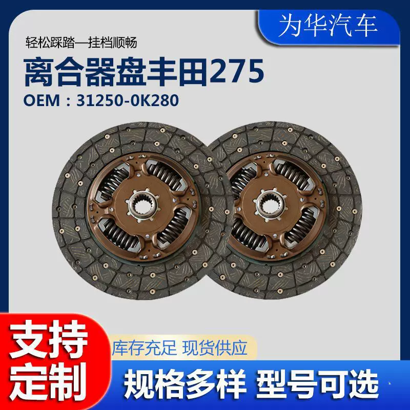 离合器盘丰田275离合器片 摩擦式离合器片 汽车离合器