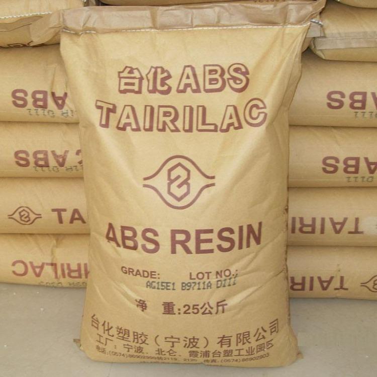 供应塑料ABS 宁波台化 AG15E1 江浙沪配送