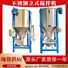1吨塑料颗粒搅拌机5吨不锈钢加热烘干立式搅拌机橡胶粒子拌料机