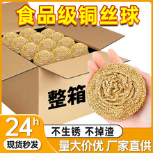 现货不掉丝洗洁球厨房洗碗铜丝球铜丝清洁球纯铜不伤锅软钢丝球