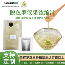 脱色罗汉果浓缩汁天然代糖原浆食品甜味剂厂家直销