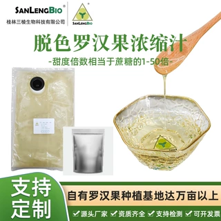 脱色罗汉果浓缩汁天然代糖原浆食品甜味剂厂家直销