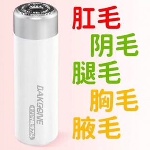 Electric Mini Shaver for Removing Pubic Hair, Anal Hair, and Trimming Pubic Hair for Men