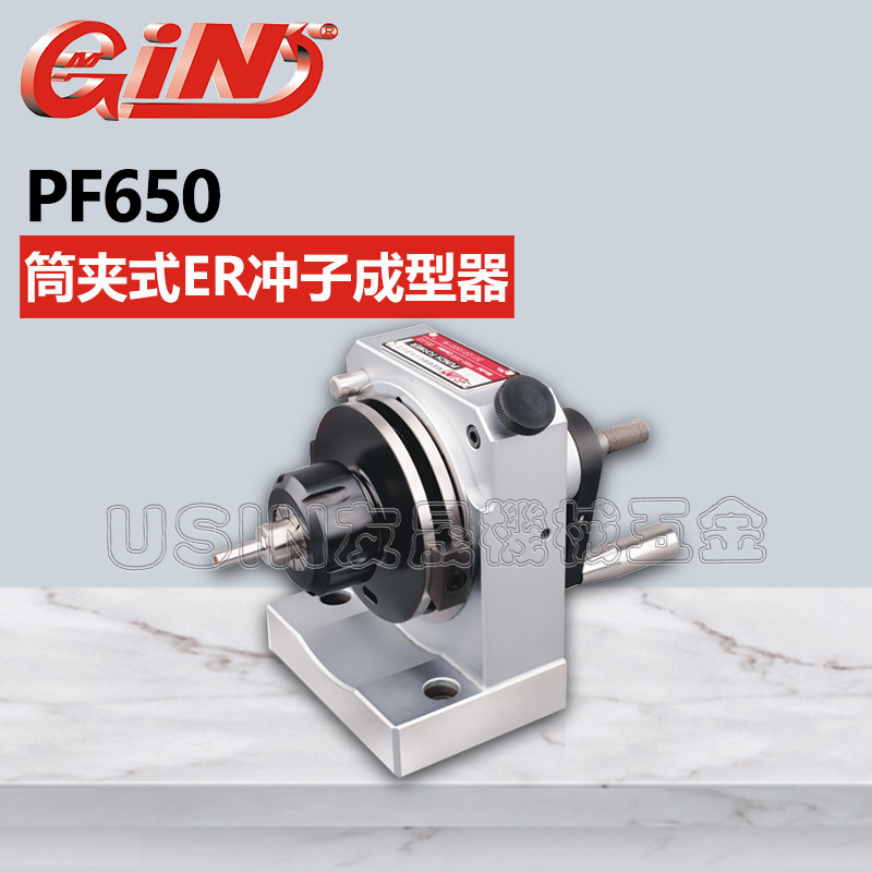 华南区总经销台湾精展50090-03筒夹式ER冲子成型器PF650-SER40