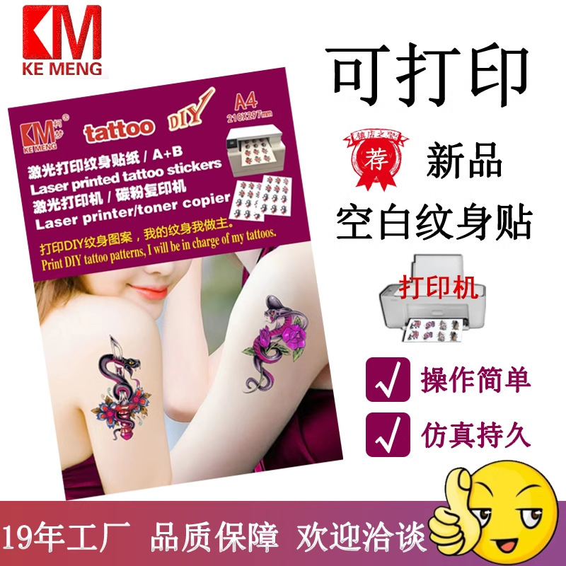 Ke Meng tattoo stickers do not require liquid glue to present complete patterns without picking patterns laser printing tattoo stickers Ke Meng tattoo stickers do not require liquid glue to present complete patterns without picking patterns laser printing tattoo stickers