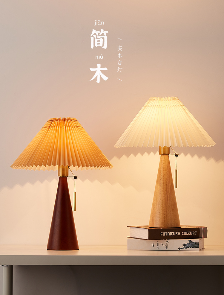 北欧简约日式复古锥形拉链百褶台灯设计师原木风书房民宿卧室床头-阿里巴巴