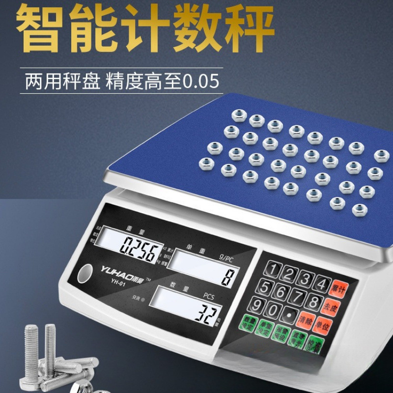 电子秤.计数秤高精度克秤工业台秤电子称商用可以支持一键代