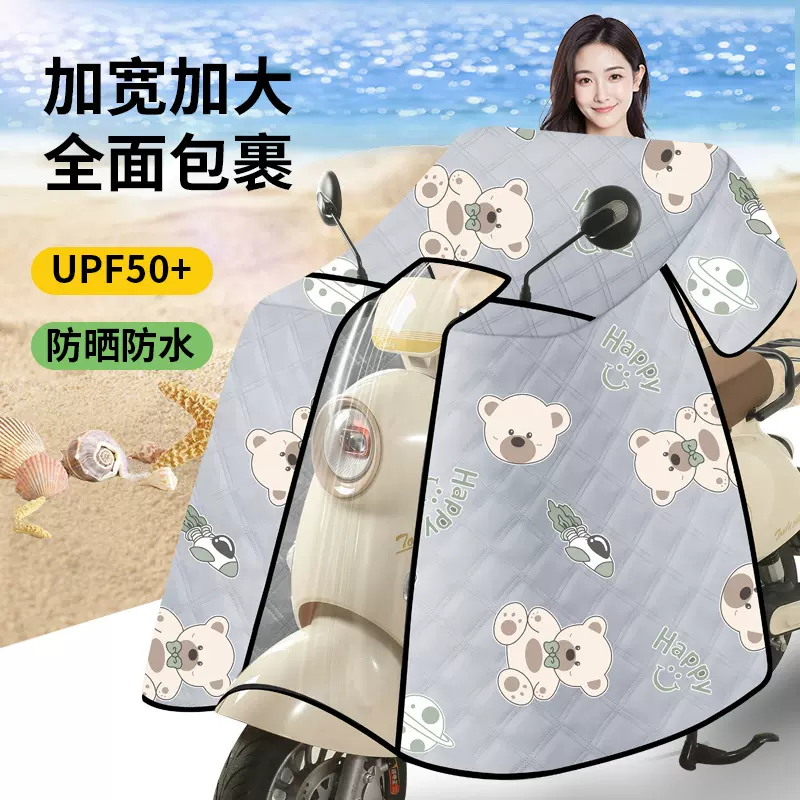 电动车挡风被夏季防晒电瓶车摩托车挡风罩自行车遮阳罩春夏秋适用