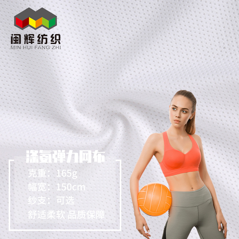 针织网布批发 涤氨弹力网布 运动用品速干面料经编网布
