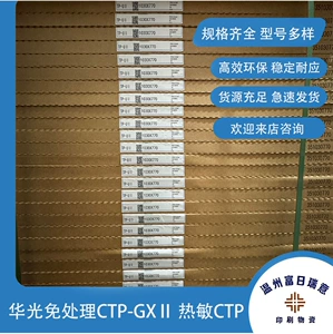 华光 Версия без процесса CTP-чувствительная CTP-версия двойное покрытие Полные спецификации Доступная цена высокая сопротивление печати