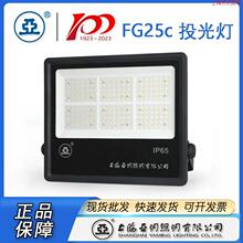 上海亚明LED投光灯FG25C  50W 100W 150W 200W 300W 400W 500W