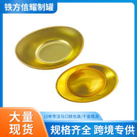 现货马口铁盒金元宝糖果巧克力异形喜糖食品级金色元宝蛋糕装铁罐