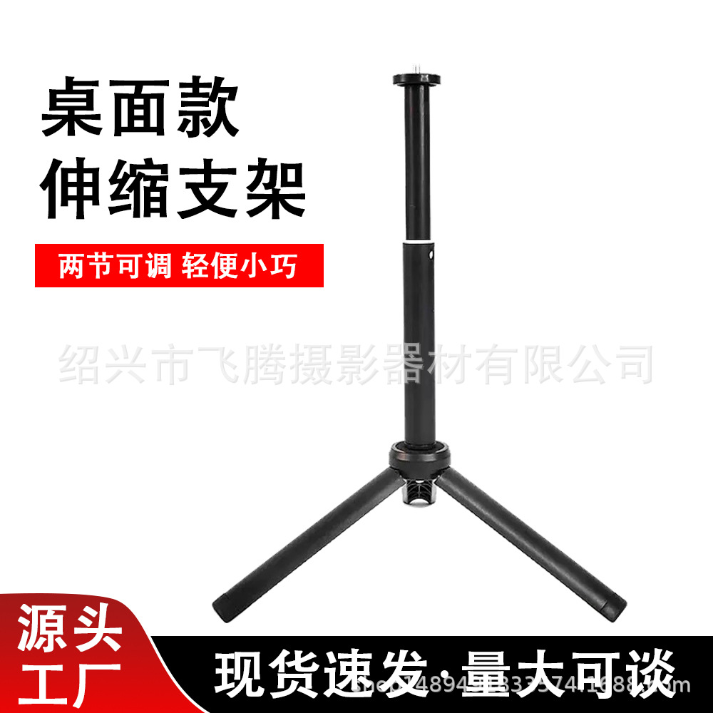 摄影主播支架迷你桌面网红直播手机补光灯架微单反伸缩三脚架便携