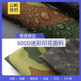 600D印花弹丝牛津布 PVC手抓不起白防泼水涂层箱包帐篷地垫面料