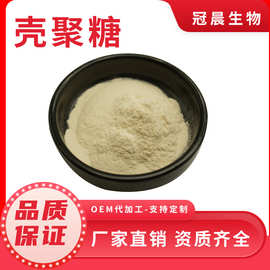 壳聚糖脱乙酰度90% CAS9012-76-4 另有水溶性壳聚糖 盐酸盐甲壳
