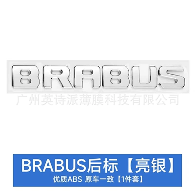 Car logo: Car Logo Brabus 900 - brabus-bright-silver-rear-mark