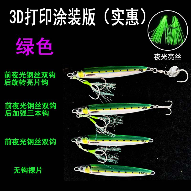 残鱗海釣り鉄板路亜餌馬牌同金3dプリント南油路亜鉄板餌さば夜光餌