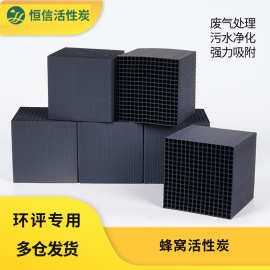 特种蜂窝活性炭耐水型工业废气吸附碘值方块喷漆房工业废气处理