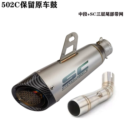 Scorpion Universal Exhaust Pipe — Motorcycle exhaust pipe - connect-to-the-middle-part-of-the-original-drum-sc-three-layer-tail-with-net