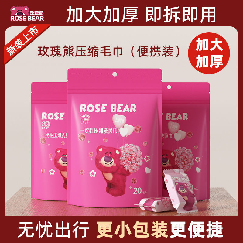 ROSE BEAR/ローズベア 圧縮タオル 洗顔用 ソフトタオル 使い捨て トラベルサイズ 増粘 公式正規品|undefined