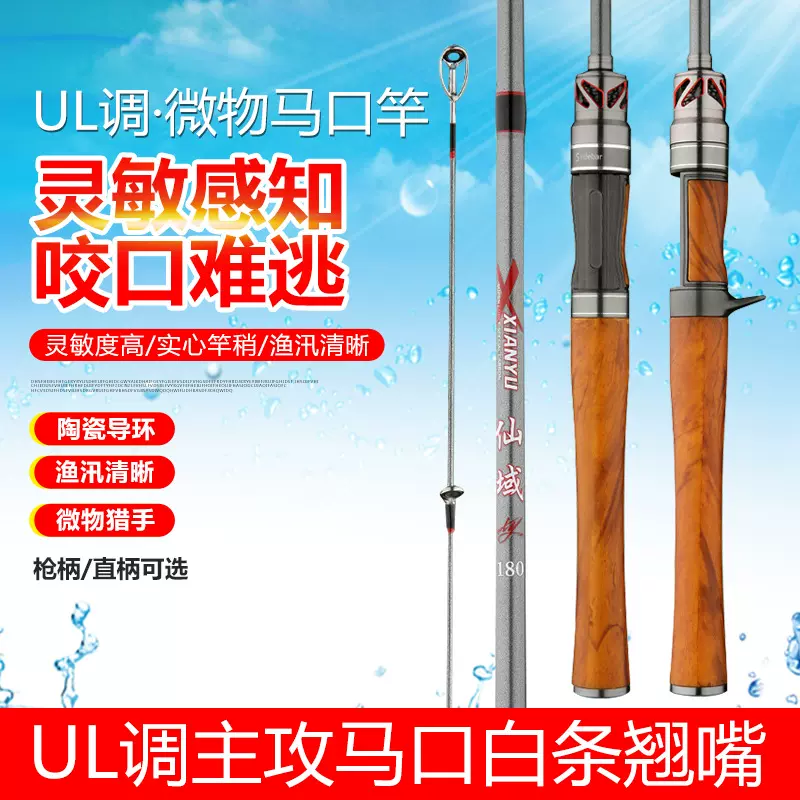 实心马口竿UL调实心竿稍路亚竿插接竿碳素渔竿微物翘嘴竿抖音热款