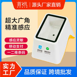 首讯扫码盒子微信支付宝支付收款盒子核酸疫苗医保二维支付盒子