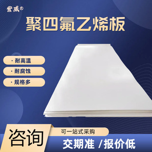 High temperature resistant PTFE plate PTFE new material Teflon plastic king Teflon PTFE plate processing