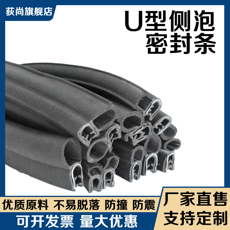 U型侧泡顶泡密封条 配电箱机电机柜防尘橡胶防撞防划包边密封胶条