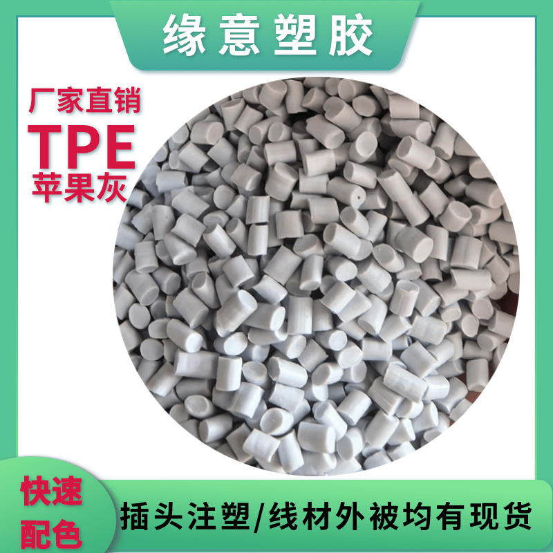 现货苹果灰TPE85度数据线插头料USB连接线护套灰色85A可配色