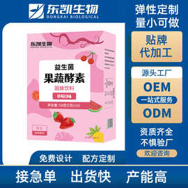 酵素粉益生菌复合果蔬粉益生元【】OEM定制贴牌代工膳食纤维