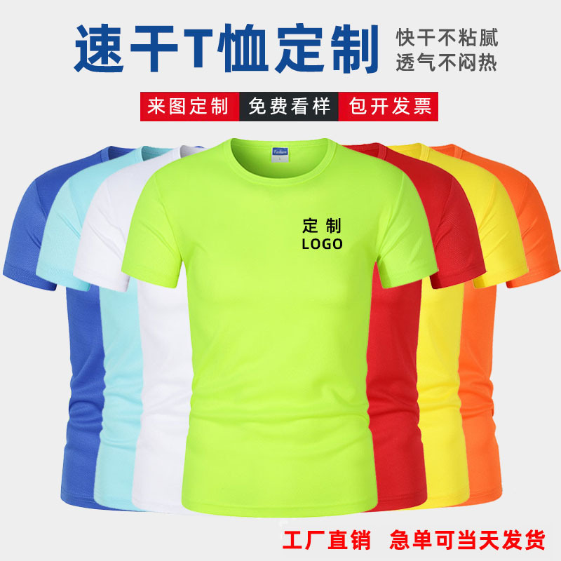 Quick-Drying Advertising Shirt Work Clothes Customized Short-Sleeved T-Shirt Printing Logo Customized Marathon Group Mesh Quick-Drying Clothes T