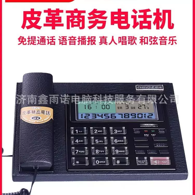 现货适用于中诺C097皮革固定电话座式座机免提通话报号中诺电话机