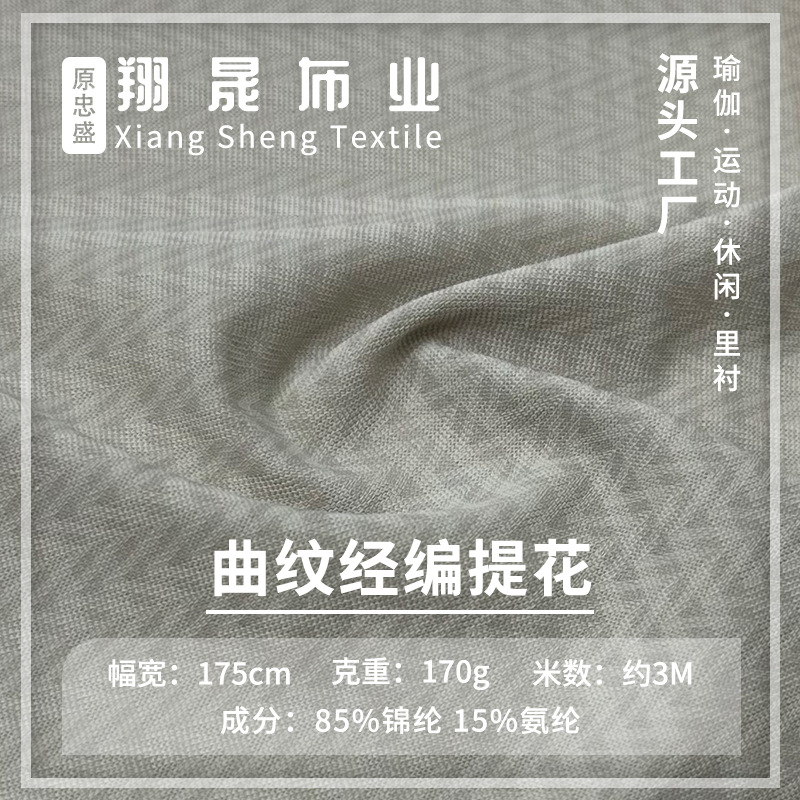 曲纹经编提花 170g锦纶男装针织提花面料 凉感透气短袖T恤布料