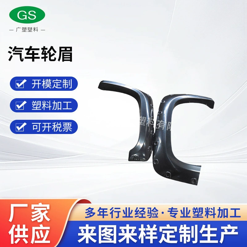 Автомобильное колесо брови 2007-2013 Chevy Silverado 1500 производители поставляют блистерную обработку колесных бровей