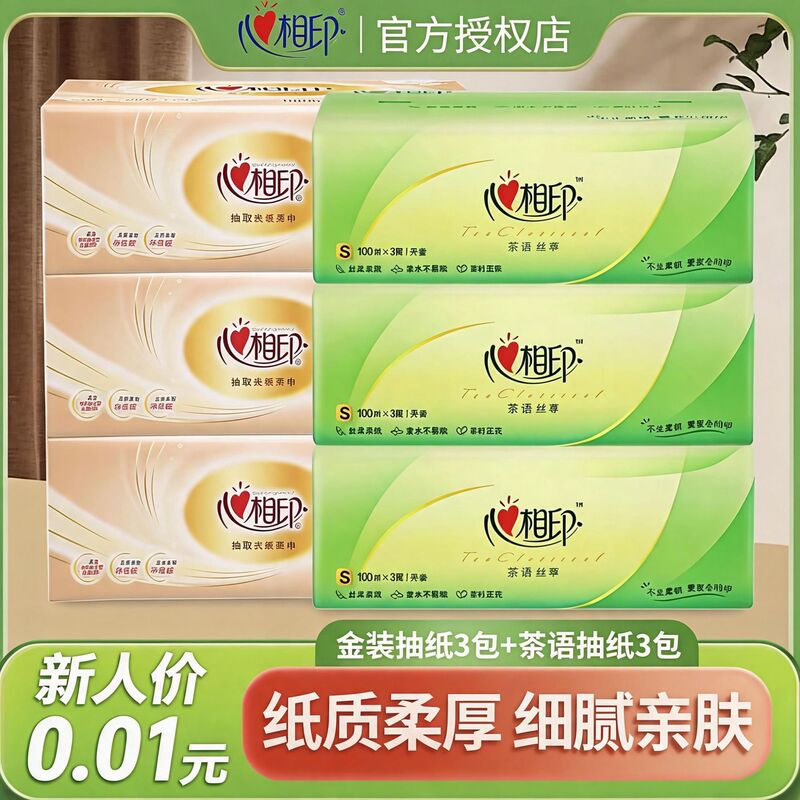 Heartfelt Tea Whisper Tissue Paper 100 Sheets 3-Ply 2 Packs Large Size Household Tissue Paper Wholesale Heartfelt Tea Whisper Tissue Paper 100 Sheets 3-Ply 2 Packs Large Size Household Tissue Paper Wholesale