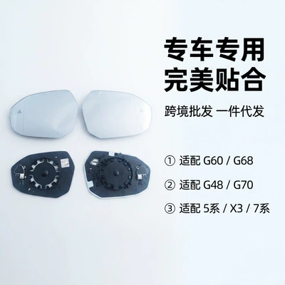 Suitable for Bmw 5 Series G60 G68 X3 G48 7 Series G70 Rearview Mirror Reflective Glass Heated Blind Spot (Car mirror)