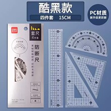 得力VC126套尺耐磨耐用刻度清晰学习用4件套套尺不易折断学习套尺