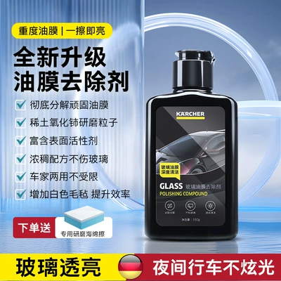 Suitable for German Kach Oil Film Remover Car Glass Oil Film Remover Cleaner Milk Front Windshield Oil Removal (Glass agent) - glass-oil-film-remover-free-sponge-wipe