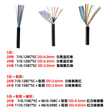 年鑫24 26 28AWG 5芯电源线多芯护套圆线28号5芯线28屏蔽线带铝箔